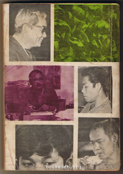 พฤษภาคม อุไร