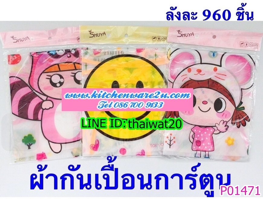 P01471 ผ้ากันเปื้อน การ์ตูน ราคาต่อโหล (180 บ/โหล เฉลี่ย 15 บาท ขายส่งทุกอย่าง 20 บาท)