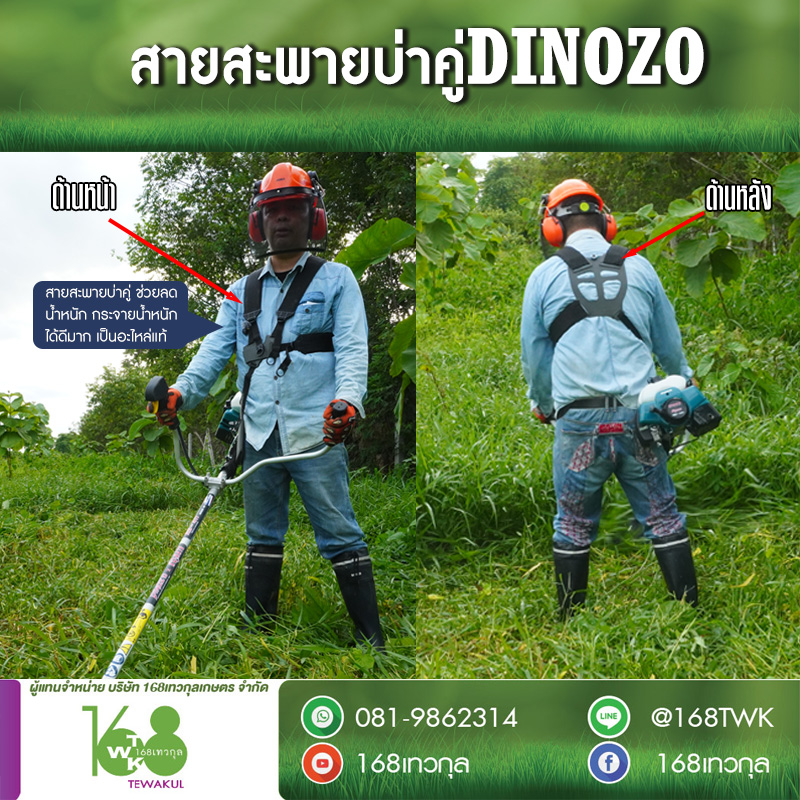 สายสะพายบ่าคู่DINOZO DINOZO รุ่นGT54