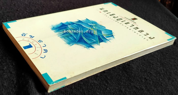 นกเชิงภูเขาหลวง