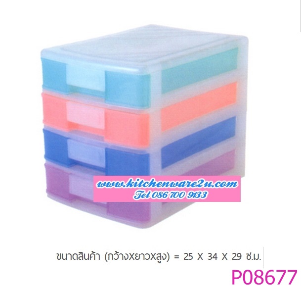 P08677 ลิ้นชัก 4 ชั้น ใส่ A4 (25 X 34 X 29 ซ.ม.) สีสดใส No.539-4 FW (ราคาส่งต่อ 6 ชุด:เฉลี่ย 330 บ.ชุด)