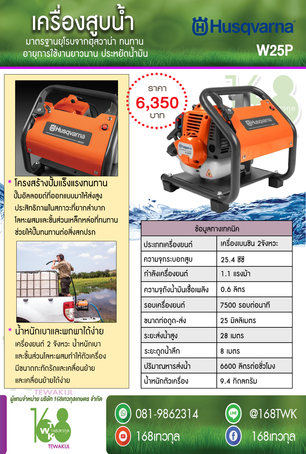 เครื่องสูบน้ำขนาดเล็ก ฮุสวาน่า รุ่น W25P