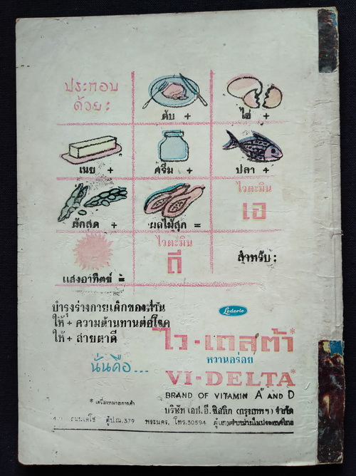 ชาวกรุง มกราคม 2500 (เก่า-มีตำหนิ)