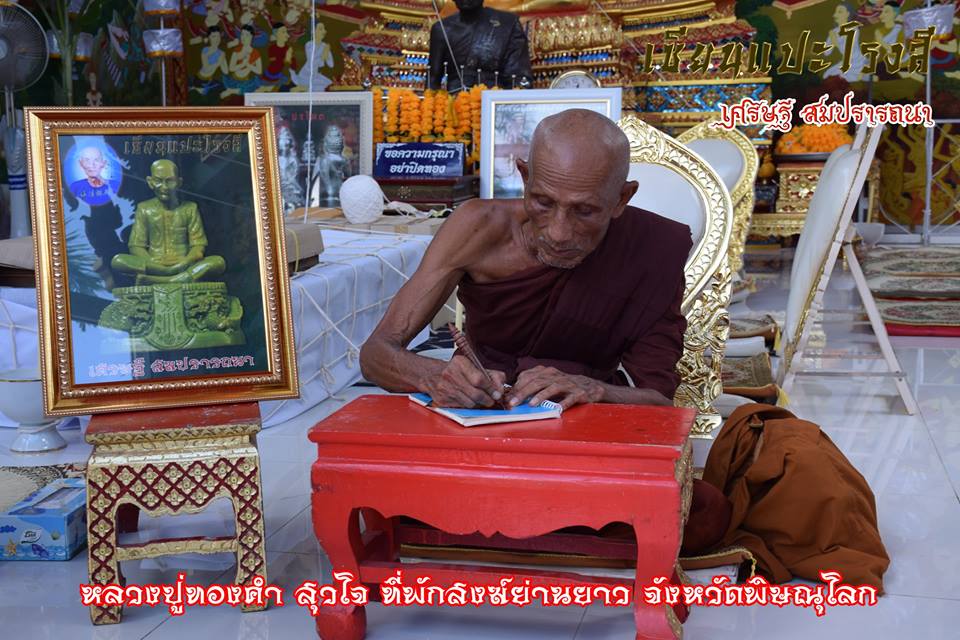 ชุดของขวัญ รวมวัตถุมงคล #เหรียญเนื้อผง #ผ้ายันต์ #รูปถ่าย อาแปะ เซียนแปะ (อาจารย์โง้วกิมโคย) วัดศาลเจ้า ปี2560 #รับประกันแท้