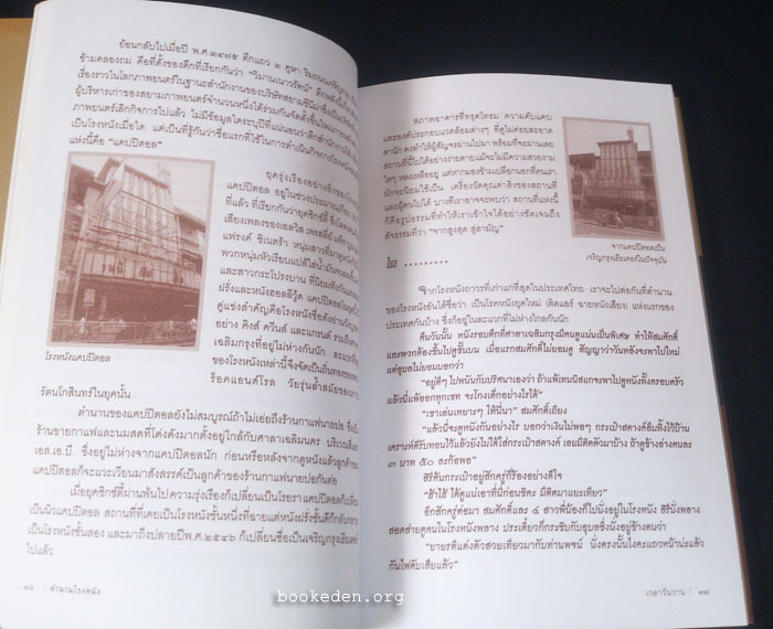 ตำนานโรงหนัง