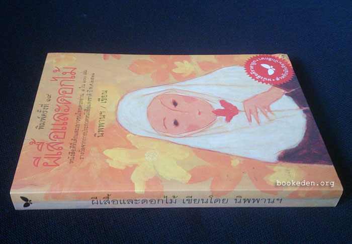 ผีเสื้อและดอกไม้