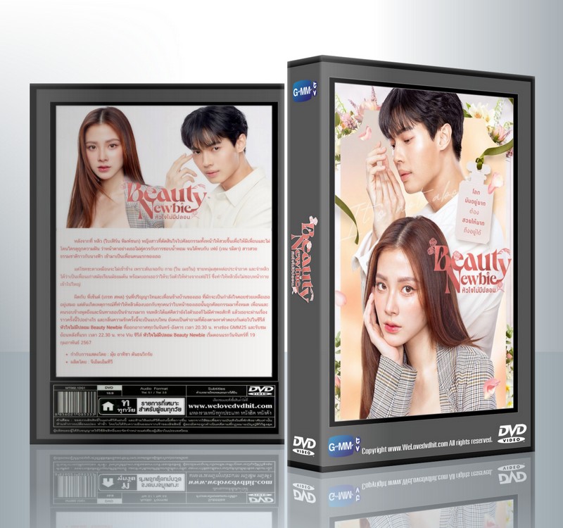 Beauty Newbie หัวใจไม่มีปลอม [ใบเฟิร์น-พิมพ์ชนก+วิน-เมธวิน โอภาสเอี่ยมขจร ] ( 3 แผ่นจบ )