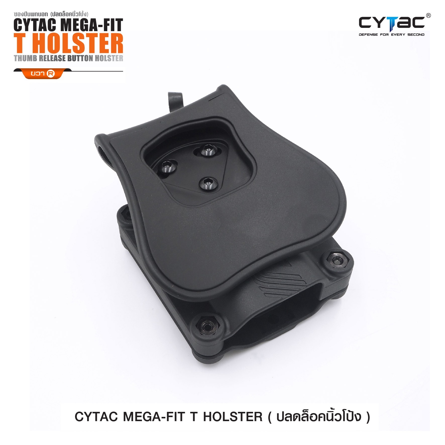 🇹🇭⫸ ซองพกนอก Cytac Mega-Fit T Holster (Thumb release button holster) [ CY-TUHFS ]