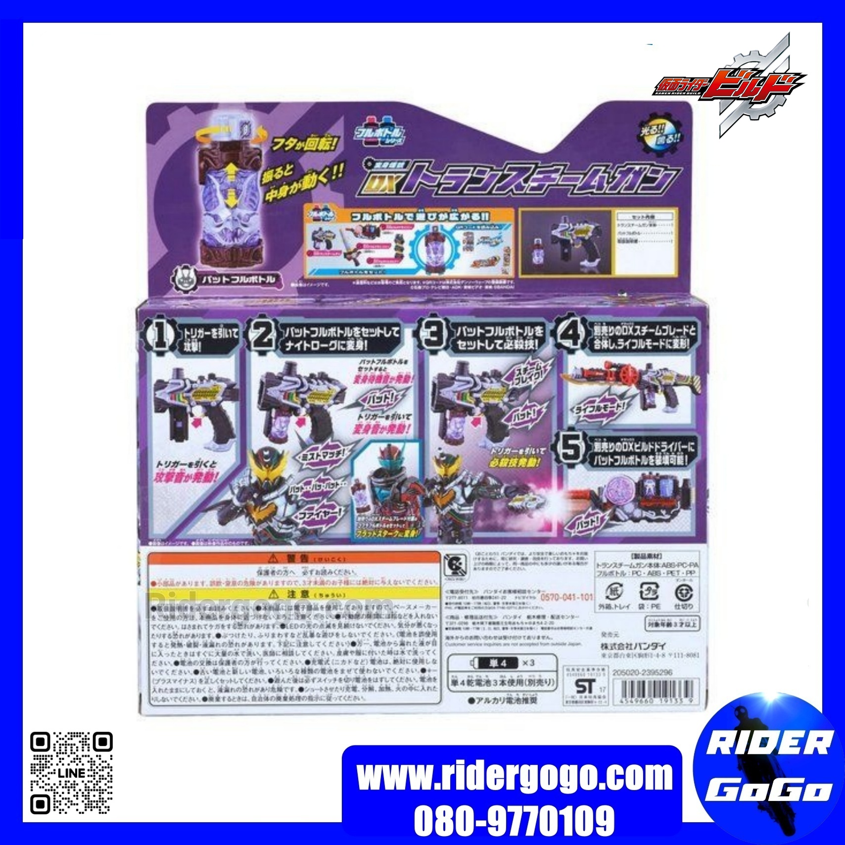 Masked Rider Build DX TranSteam Gun