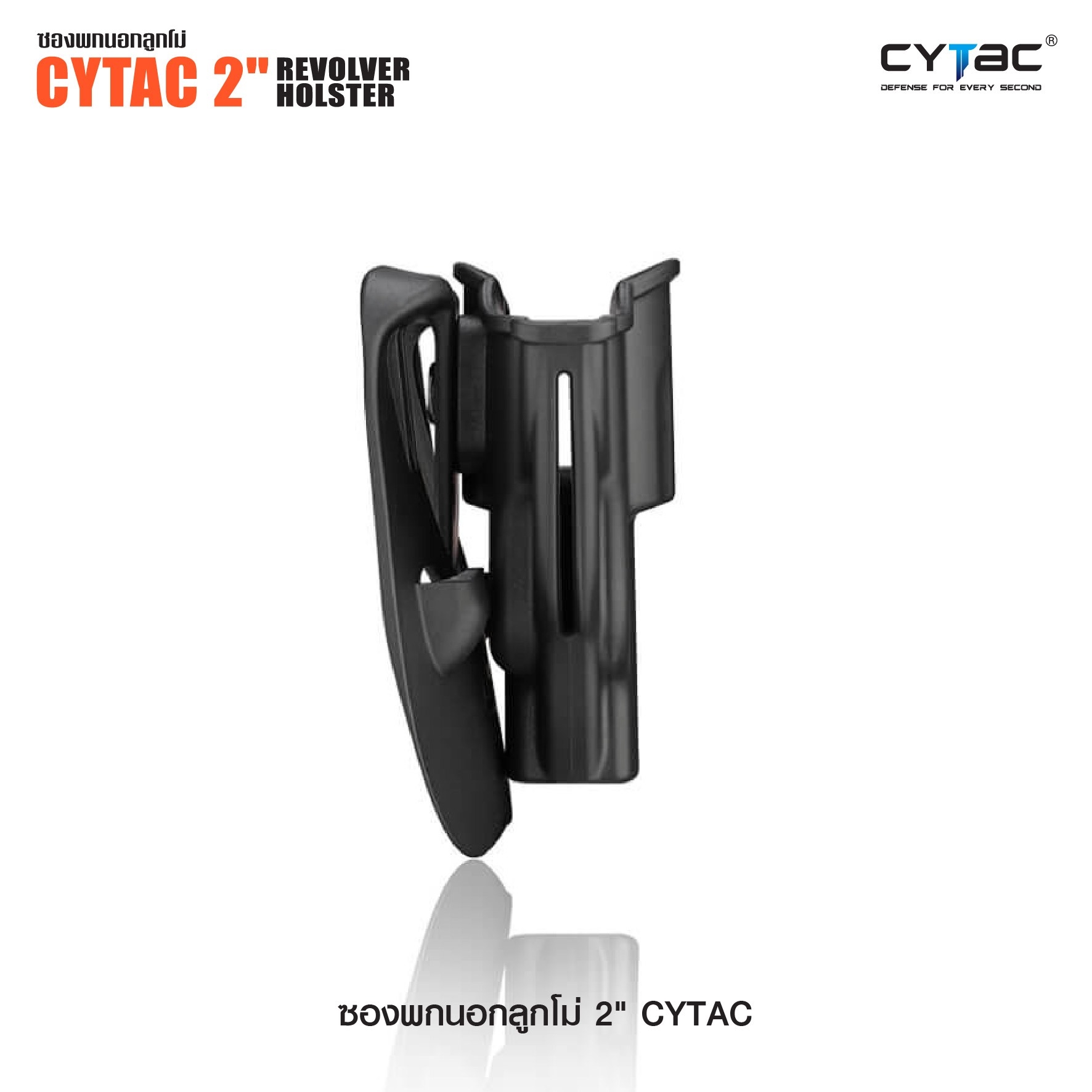 CYTAC thailand ซองพกนอกลูกโม่ 2" นิ้ว (Cytac 2" Revolver Holster)