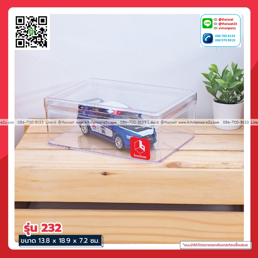 P04910 กล่องเหลี่ยม ใสปิ๊ง กว้าง 13.7 ยาว 18.5 สูง 7.2 ซม.เกรดเอ คุณภาพดี No.232 ราคาส่งต่อ 1 โหล : 12 ใบ:เฉลี่ย 52.5 บ/ใบ