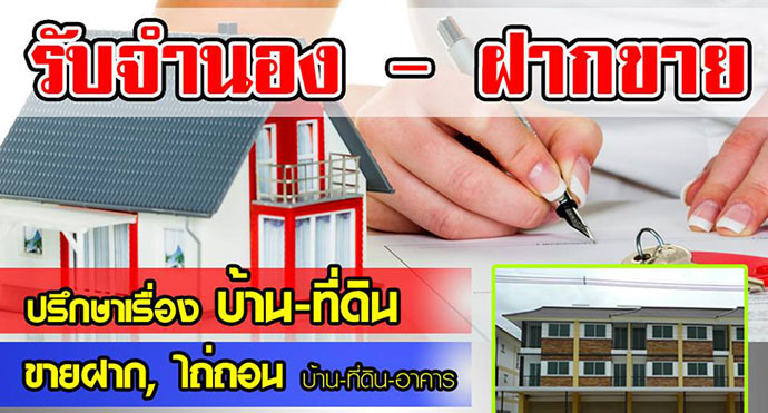 A237ขายฝากที่ดิน.