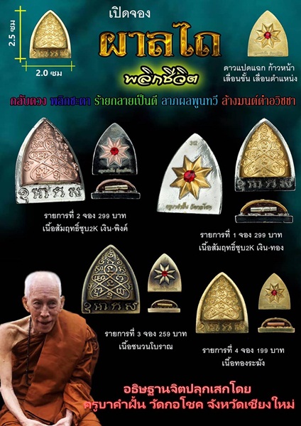 ผาลไถพลิกชีวิต ครูบาคำฝั้น วัดกอโชค จ.เชียงใหม่