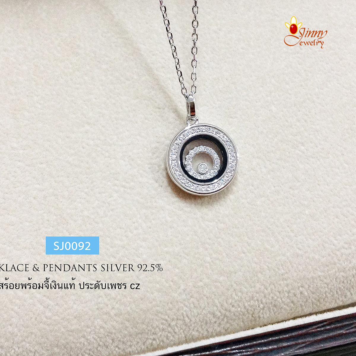 สร้อยเงินแท้พร้อมจี้ งาน CHOPARD ล้อมเพชร cz ด้านในประดับเพชร cz วงกลม