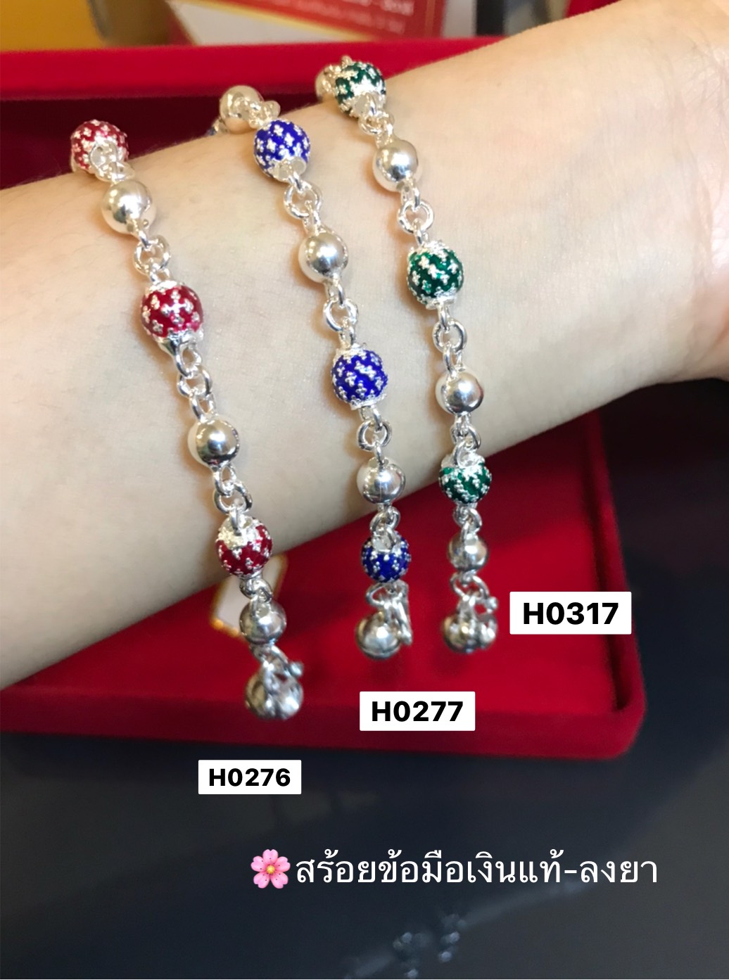 สร้อยข้อมือเงินแท้ 92.5% ร้อยเม็ดปะคำ งานลงยา สี เขียว ลายดอกพิกุล ห้อยกระดิ่ง 1 ลูก