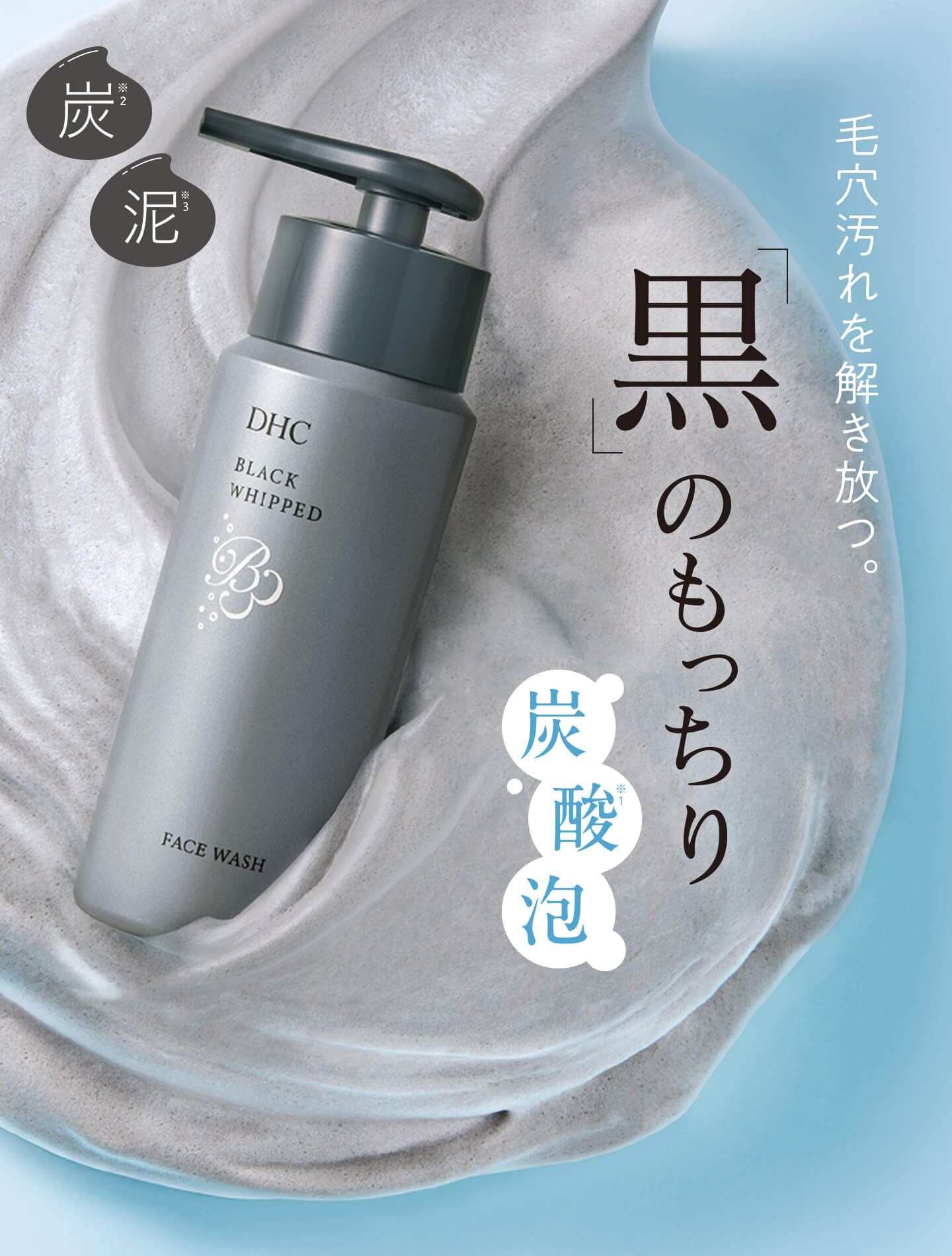 DHC Black Whip Wash (Carbonated Facial Cleanser) 120g ดีเอชซี วิปโฟมล้างหน้า ทำความสะอาดลึกถึงรูขุมขน และขจัดเซลล์ตายแล้วที่ตกค้างบนผิว ด้วยสารสกัดจากคาร์บอเนท ให้ผิวสะอาด ใส ไม่หมอง ไร้ความมันส่วนเกิน