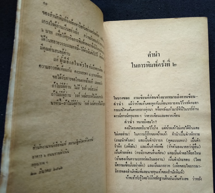 เสเพลบอยชาวไร่ **มีลายเซ็น 'รงค์ วงษ์สวรรค์ (ตำหนิ)