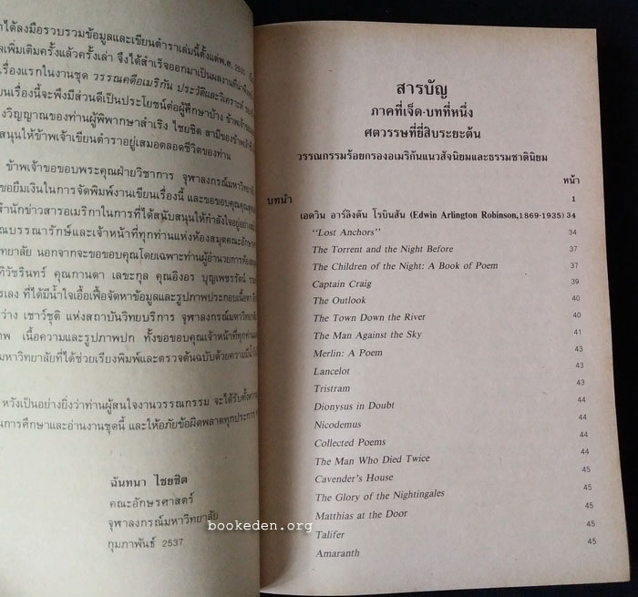 วรรณคดีอเมริกัน ศตวรรษที่ยี่สิบระยะต้น ประวัติและวิเคราะห์