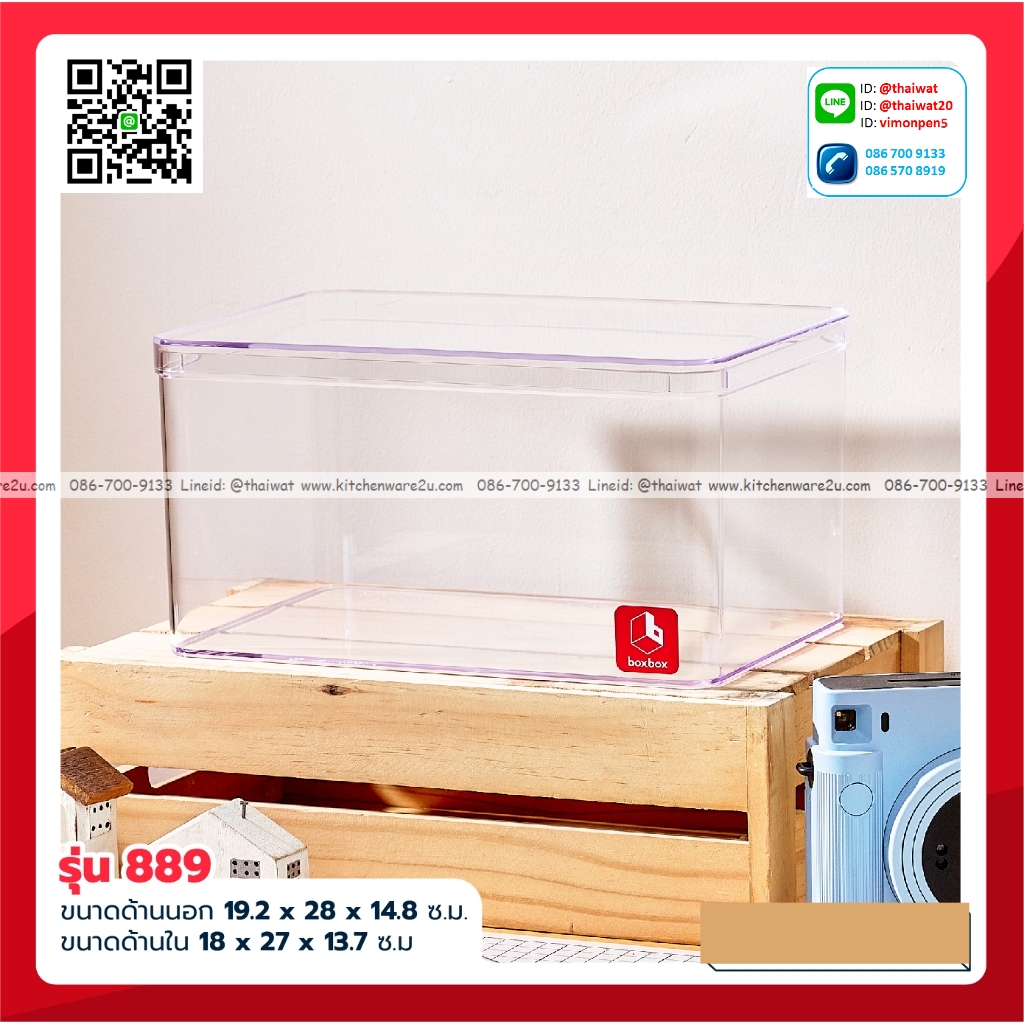 P06580 กล่องเหลี่ยมใส(19.2 x 28 x 14.9 cm) No. 889 (ราคาส่งต่อ 1 โหล: 12 ใบ:เฉลี่ย 130 บต่อใบ)