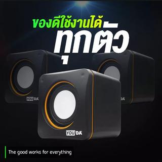 ลำโพงคอมพิวเตอร์Youdaรุ่นY-101Zลำโพงต่อแบบUSBลำโพงต่อกับโทรศัพท์ ลำโพงต่อกับทีวีขนาดพกพาเสียงดี