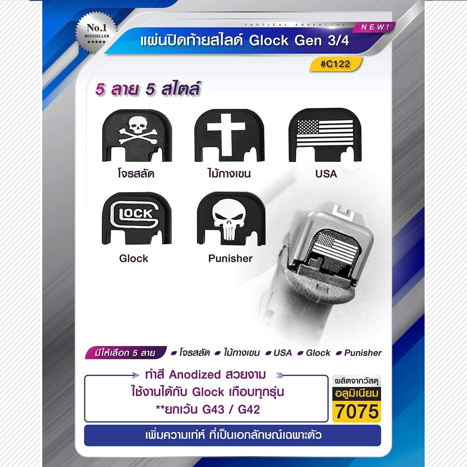 แผ่นปิดท้ายสไลด์ Gen34 (K0170)