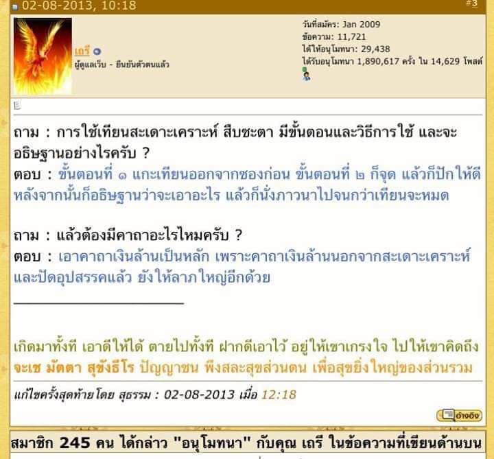 เทียนสะเดาะเคราะห์ พิธีสืบชาตา ปี2553 (เทียนชุดนึงจะประกอบด้วยเทียน3เล่ม) - หลวงพ่อเล็ก วัดท่าขนุน