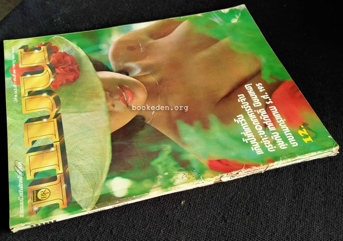 แมน ปีที่ 6 ฉบับที่ 38