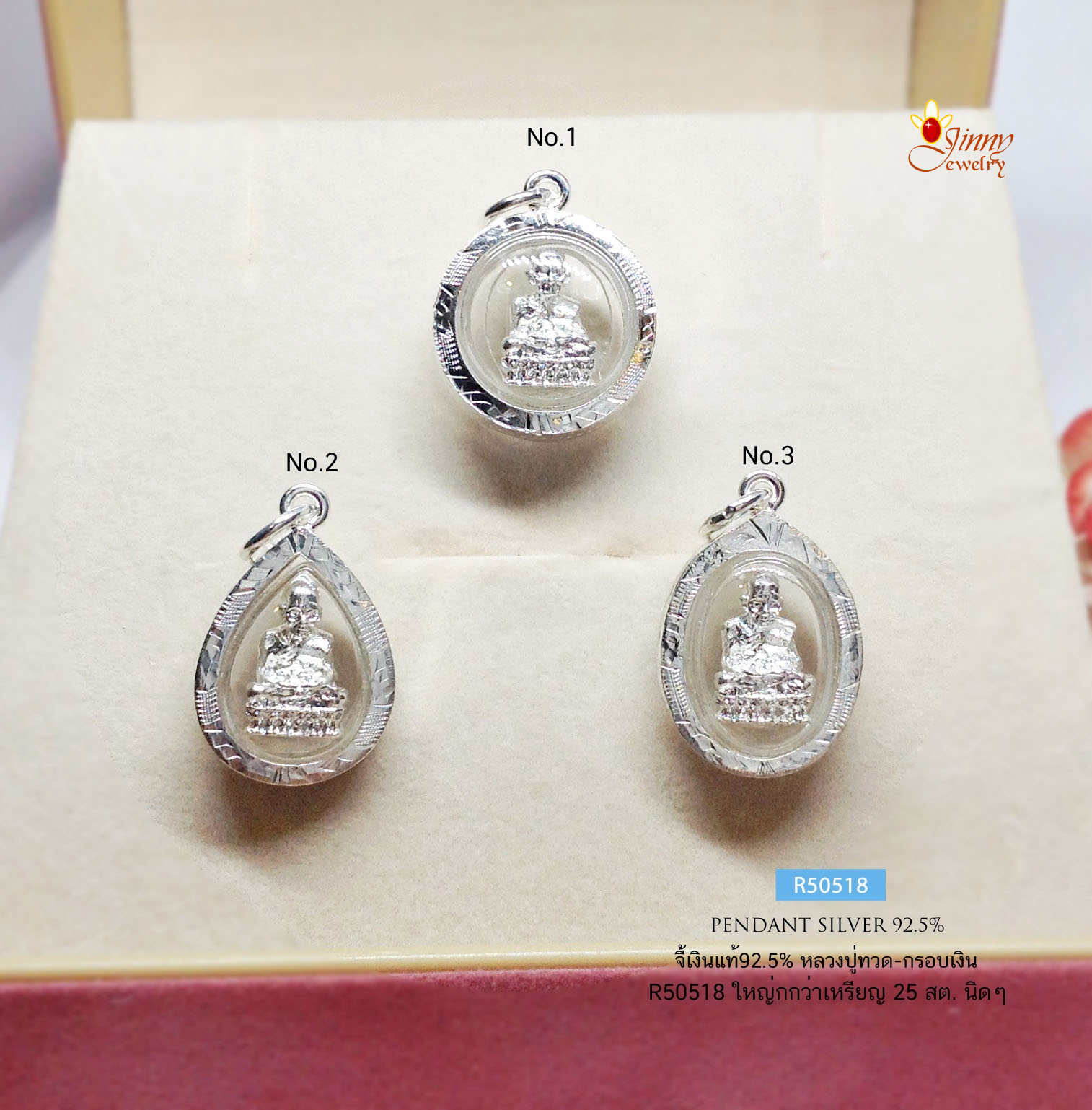 จี้เงินแท้ จี้หลวงปู่ทวด องค์สีเงิน กรอบเงินแท้ (ราคาเฉพาะจี้ ไม่รวมสร้อย)