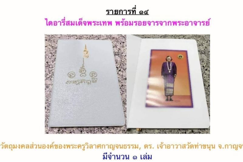 สมุดไดราอารี จดบนทึก ปี2564 (หน้าปกมีรอยจารยันต์ โดย หลวงพ่อเล็ก วัดท่าขนุน ) #รับประกันแท้