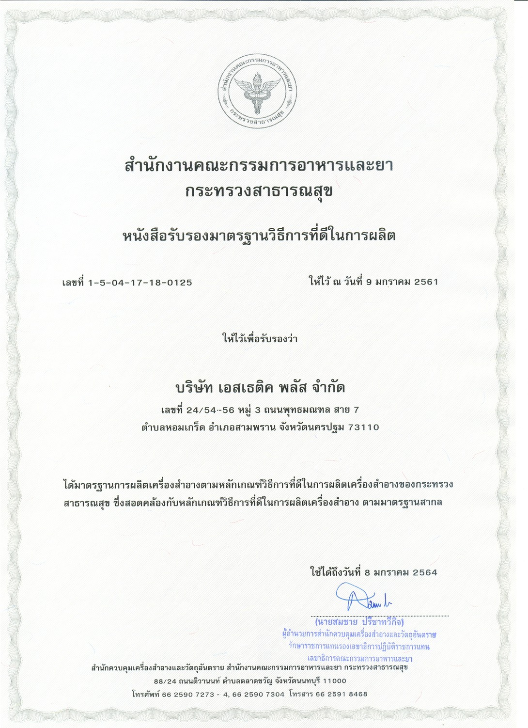 (พร้อมส่ง แอลกอฮอล์เจล 75% 100mL) A Plus - AESTHETIC Plus Alcohol 75%v/v 100mL ฆ่าเชื้อไวรัสได้ แอลกอฮอล์เจลล้างมือโดยไม่ใช้น้ำ มาตรฐาน GMP FDA ผ่านการรับรองมีใบเซอร์จาก SGS