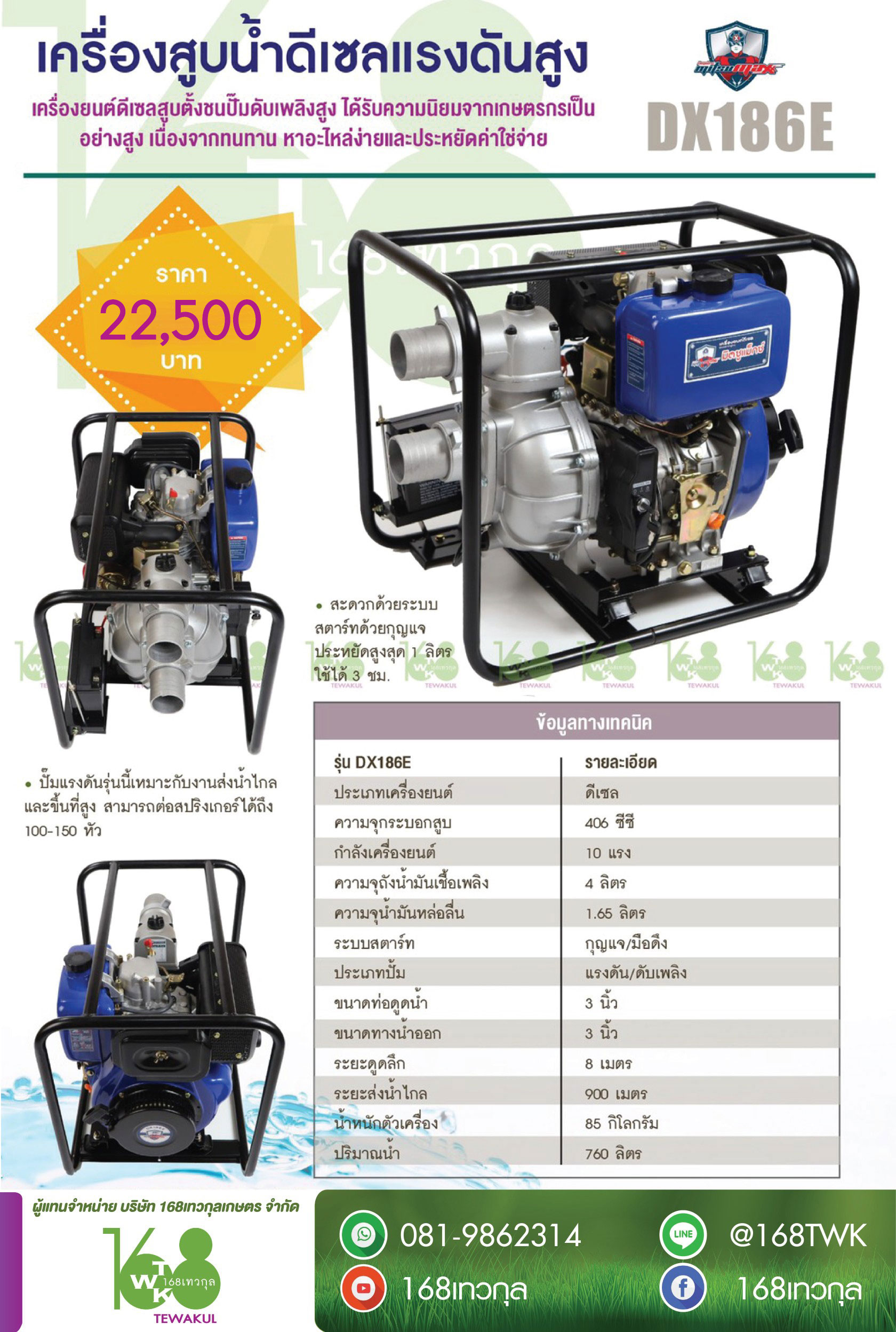 เครื่องสูบน้ำดีเซลมิตซูแม็คชนปั๊มแรงดันสูง รุ่น DX186E