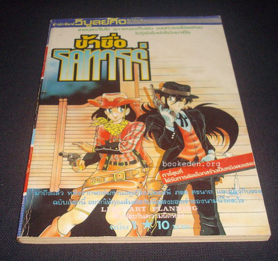 ข้าชื่อโคทาโร่ เล่ม 1