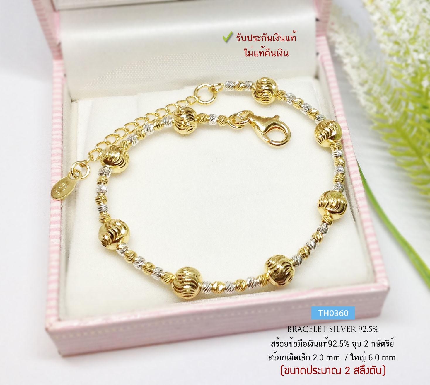 สร้อยข้อมือเงินแท้ 92.5% ชุบ 2 กษัตริย์ งานร้อยเม็ดเงิน ขนาดประมาณ 2 สลึงตัน Free size เล่นแสงดีมาก (เม็ดเงินอิตาลี)