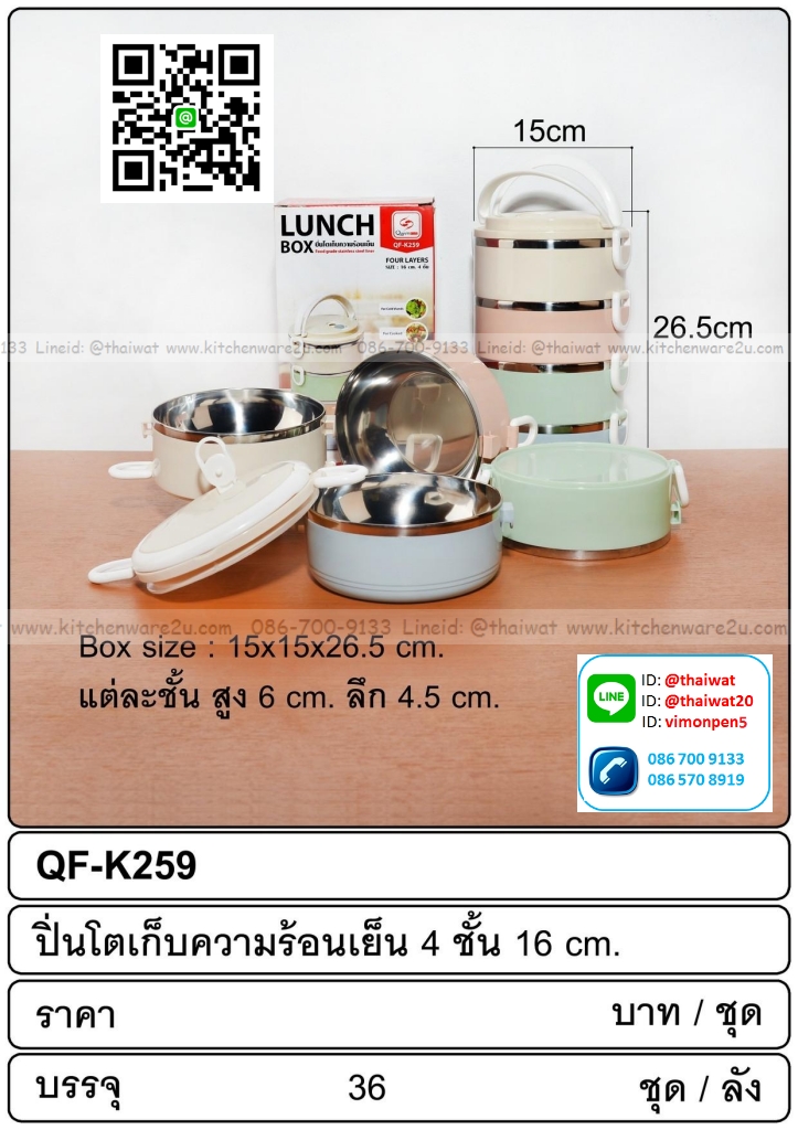 P11542 ปิ่นโต 4 ชั้น เก็บความร้อน (ราคาขายส่งต่อ 36 ชุด:เฉลี่ย 105 บต่อชุด)