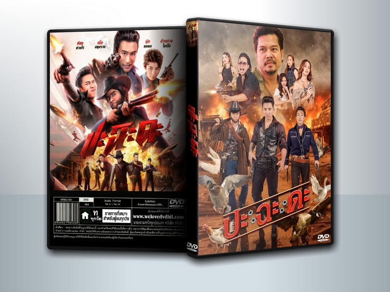 Shoot It Up ปะฉะดะ (2024) ( 1 DVD )