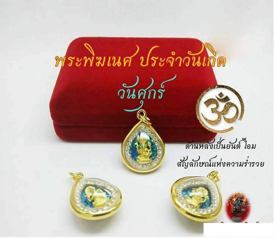 จี้ พระพิฆเนศ ประจำวันเกิด (พร้อมเลี่ยมใส่กรอบ)