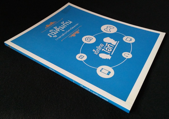 วารสารภูมิคุ้มกัน ฉบับปฐมฤกษ์