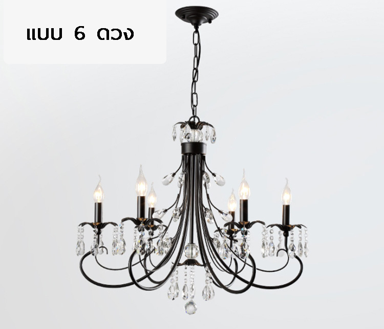 โคมไฟระย้าเหล็กดัดสีดำดวงไฟลายแท่งเทียนตกแต่งคริสตัลสไตล์อเมริกันโมเดิร์น [XD1176]