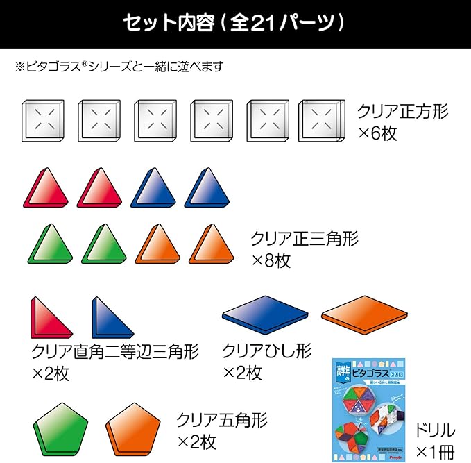 Pythagoras ชั้นประถม5-6 ตัวต่อแม่เหล็ก 20pcs