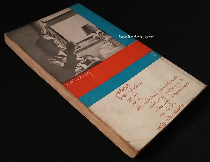 2 นาฑี ใต้แสงดาวแดง (ตำหนิ)