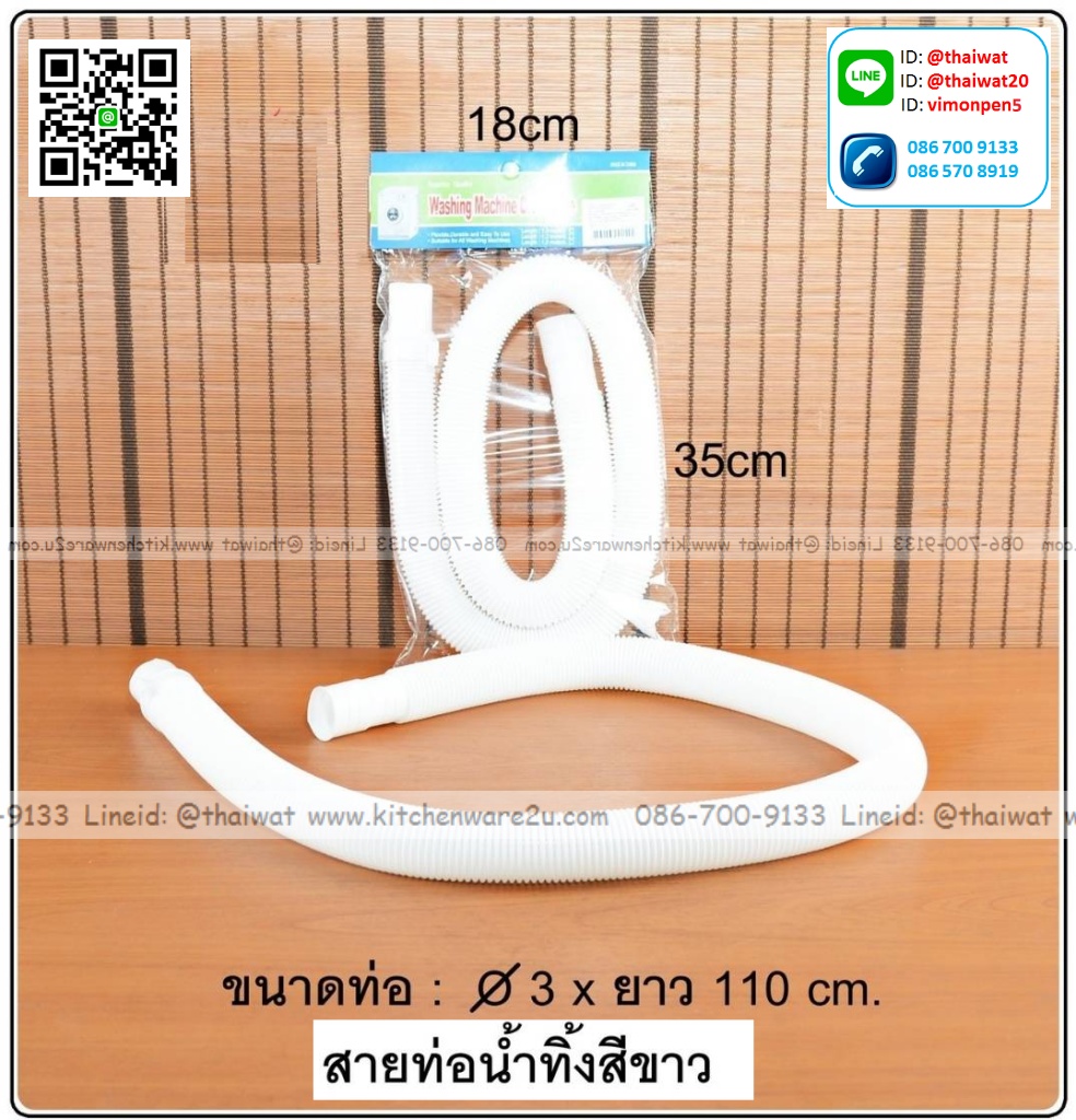 P07469 สายท่อน้ำทิ้ง สีขาว ยาว 110 ซม. ราคาขายส่ง 1 โหล:12 ชุด