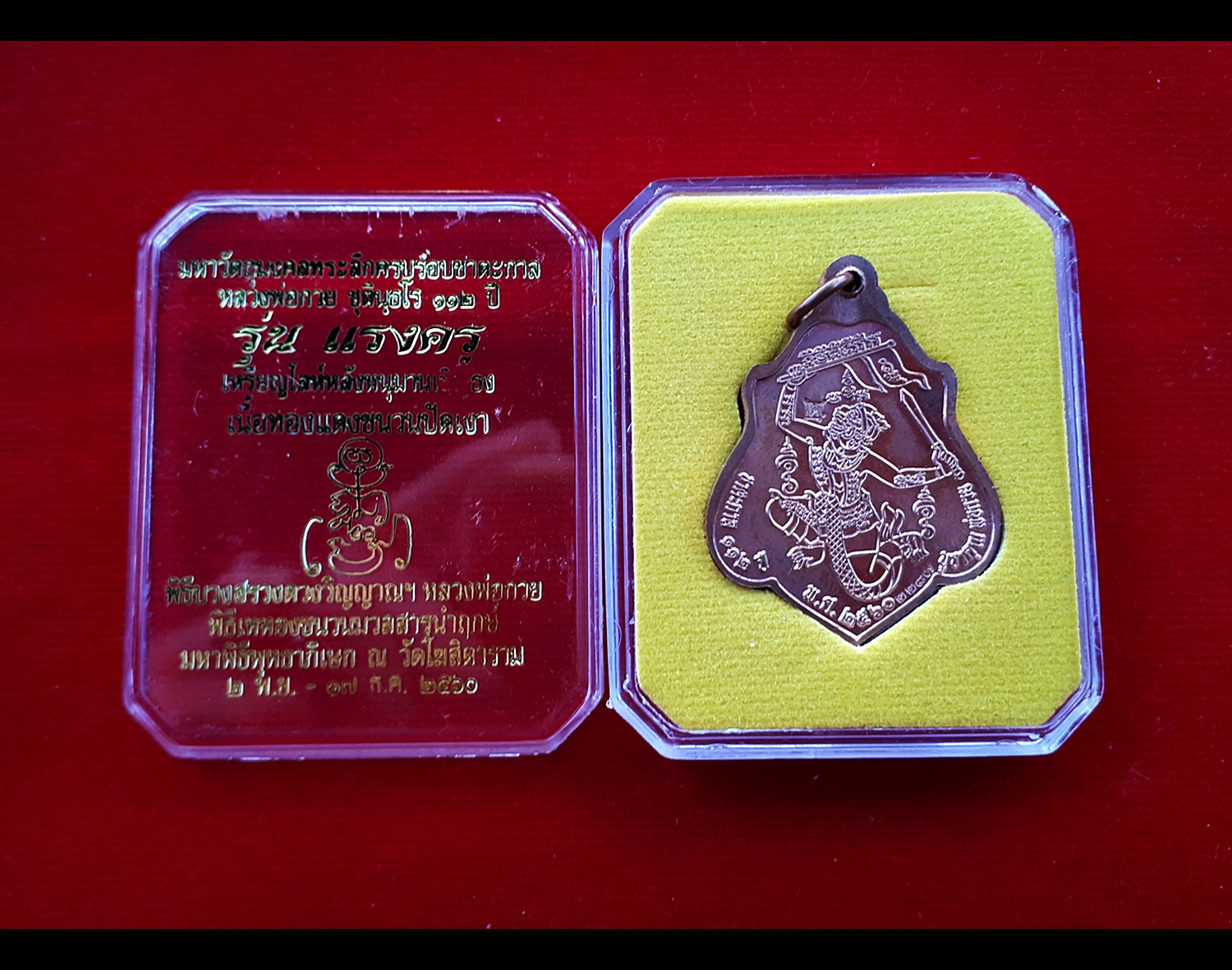 เหรียญโล่ หลวงพ่อกวย วัดโฆสิตามราม หลังยันต์ครูหนุมานเชิญธง รุ่นแรงครู 2560 เนื้อทองแดงปัดเงา #รับประกันแท้