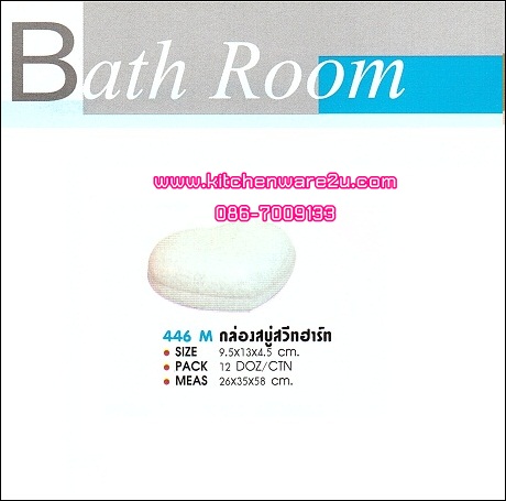 P03481 กล่องสบุ่สวีตฮาร์ท หวานซะ 446 ราคาต่อ 1 โหล : 12 ใบ (คลิ๊กที่สินค้าเพื่อดูรายละเอียด)