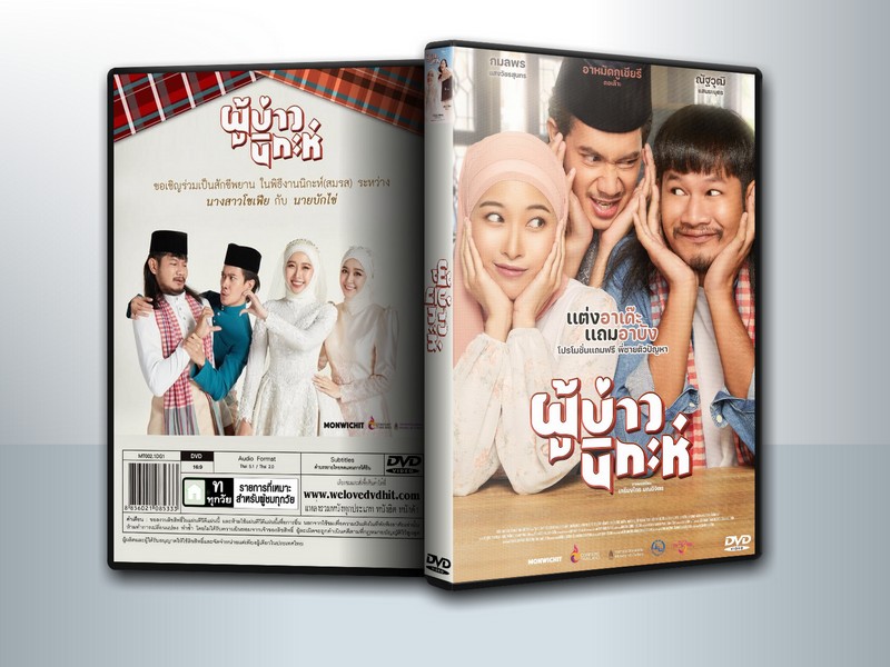 ผู้บ่าว นิกะห์ ( 1 DVD )