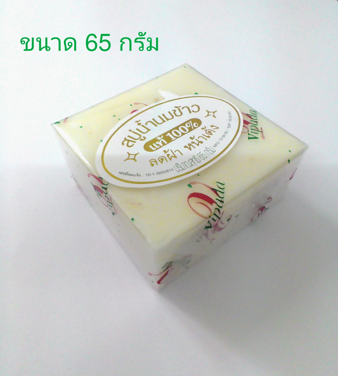 สบู่น้ำนมข้าวผสมไข่มุก