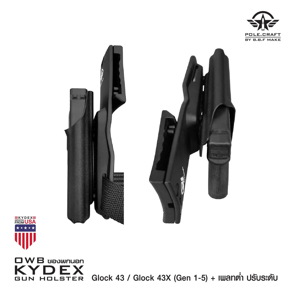 ⫸ ซองพกนอกขวา GIock 43 / GIock 43X (Gen 1-5) + เพลทต่ำ ปรับระดับ BBF Make holster_KYDEX_Right