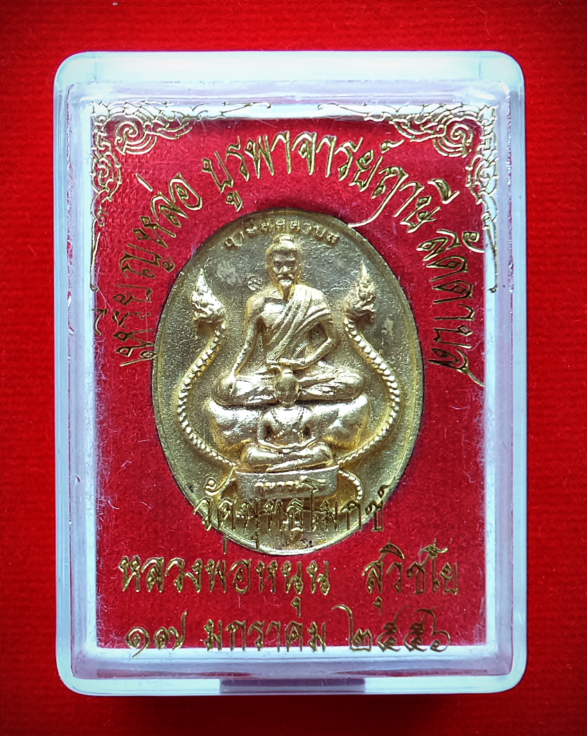 เหรียญ ฤาษีลัดดาบส กุมาร พระแม่ธรณี เนื้อทองทิพย์ ปี2556 #รับประกันแท้ - หลวงพ่อหนุน วัดพุทธโมกข์