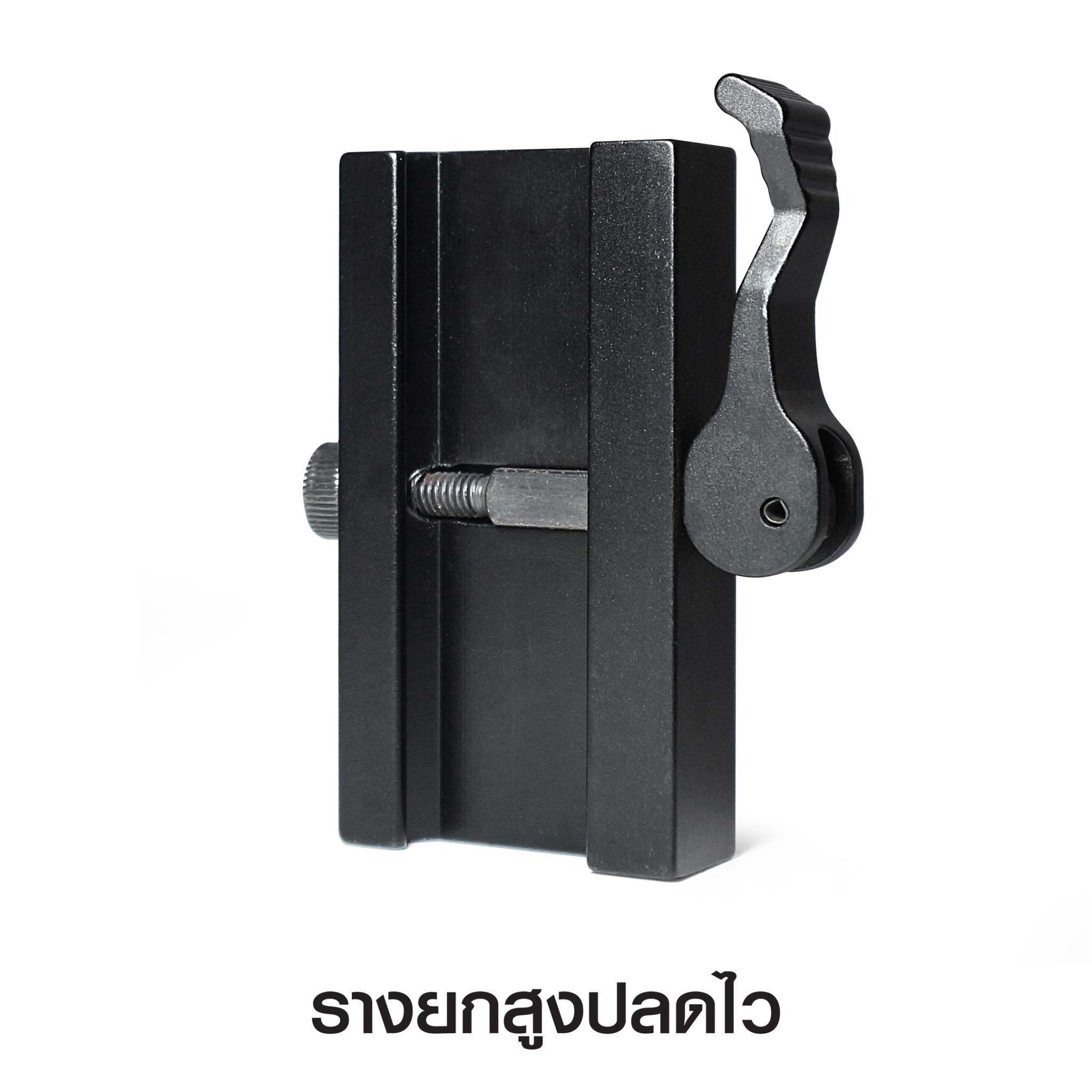 🇹🇭⫸ รางยกสูงปลดไว