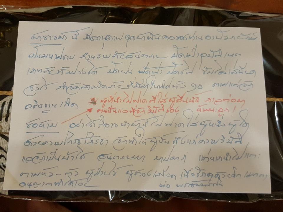 ผ้าพันคอ อาฬวกยักษ์ มนต์พระกาฬ หลวงพ่อเอก รุ่นสุดท้าย ปี2561 (อ.บ้านไร่ จ.อุทัยธานี)
