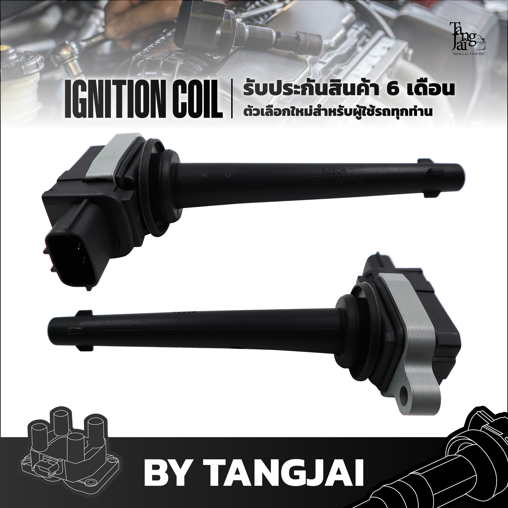 คอยล์จุดระเบิด NISSAN TEANA J32 2.0L X-TRAIL T31 TIIDA 1.6L 1.8L HR16 MR18 MR20 OE.22448-ED800 BY TANGJAI